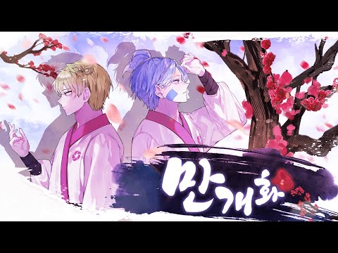 [ ParkMo X FGcounter ] Return of the Blossoming Blade OST - Full Bloom Cover