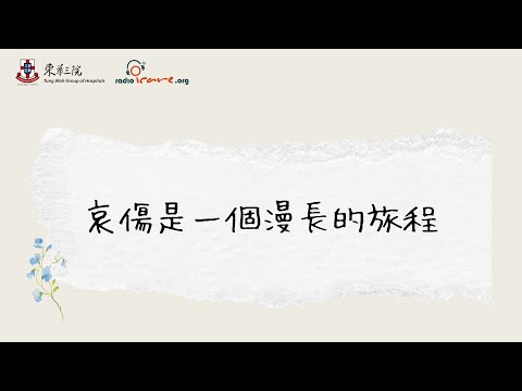 【大埔宏福苑五級火｜哀傷是一個漫長的旅程】