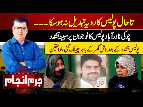 Juram Anjam With Mujahid Shaikh | 31 January 2024 | Lahore News HD