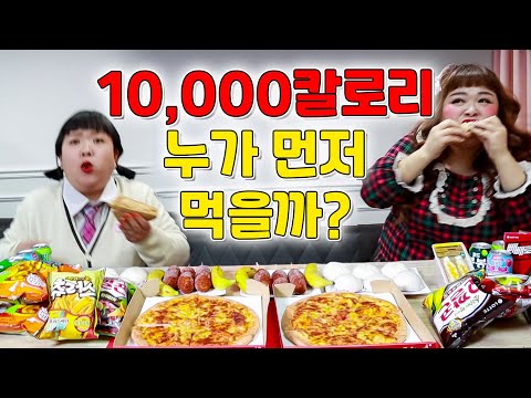박공주쌤vs밥통이 10,000칼로리 먹방대결! (ft.걸즈 모음집)