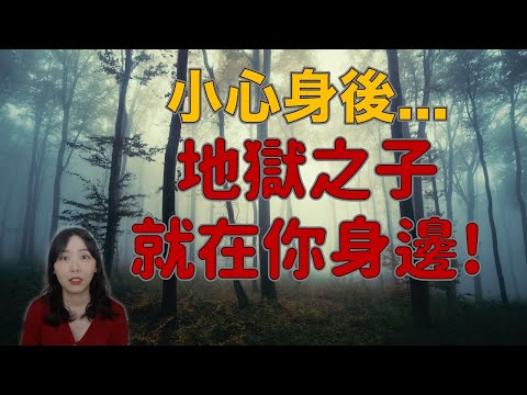 都市傳說｜他來了！擋不住地獄之子...可能就在你身後.....歐美惡魔瑞克｜卓Cho
