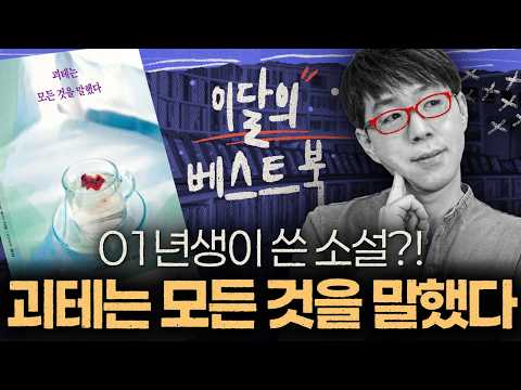 교수가 팩트체크하다가 인생 교훈 얻은 이야기 [11월 이달의 베스트북]