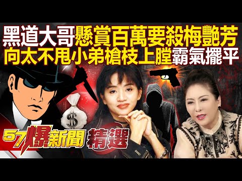 Maggie Cheung Clashes with the Triads; a $100,000 Reward Is Offered for Her Life