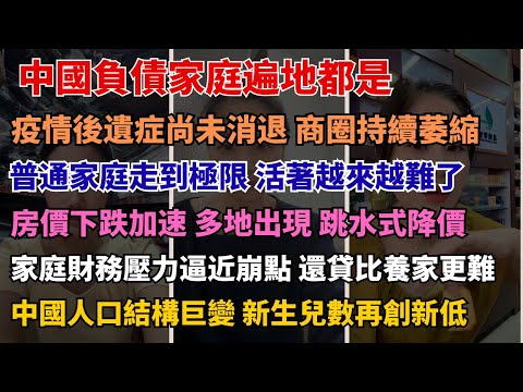 房奴天天喊撐不住 怎麼不早點醒 月薪八千還房貸八千 房貸毀掉了家庭 中產返貧太快了 生意寒冬還沒結束