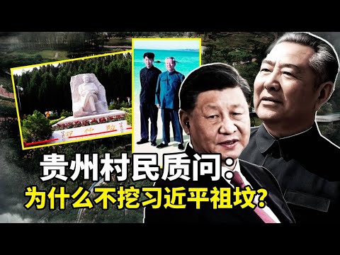 习近平父亲占4万亩豪华陵园，贵州百姓祖坟却被强挖！数百村民棍棒守墓高喊：先挖习家祖坟！广西北海市政府门口 发生警方武装巡逻车与一辆普通轿车冲撞事件，现场传出枪声。