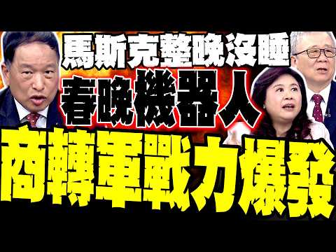 Li Zhengjie: Musk stayed up all night watching the Spring Festival Gala, exposing the "bragging" ...