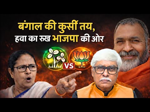 ममता का सूपड़ा साफ होगा इस बार के चुनाव में । Omkar Chaudhary, Baba Ramdass