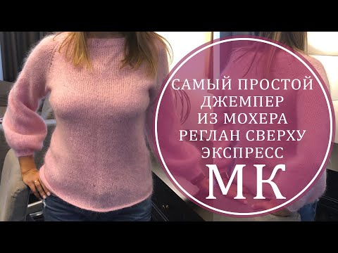 MK EXPRESS SIMPLE MOHAIR JUMPER! RAGLAN TOP
