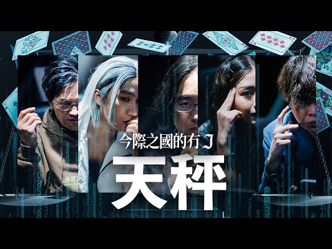 Jason Not in Borderland - King of Diamonds: Beauty Contest | Game 4｜試玩毛《今際之國的冇J》階磚K 天秤｜試當真