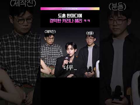 카리나 혜리가 경악한 김도훈의 비밀 ㅋㅋㅋ #혜리 #카리나 #김도훈 #미스터리수사단2 (ENG/JPN)