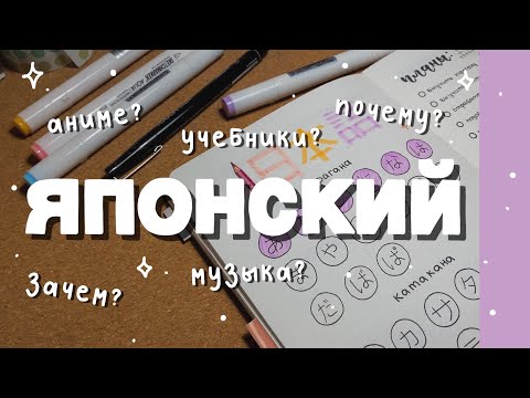 начала учить японский язык 🇯🇵✨ аниме, музыка, учебники // study with me 📖