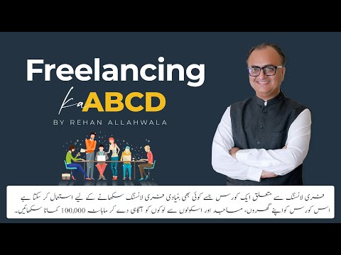 Freelancing Ki ABCD by Rehan Allahwala | فری لانسنگ کی اے،بی،سی،ڈی | Full Video