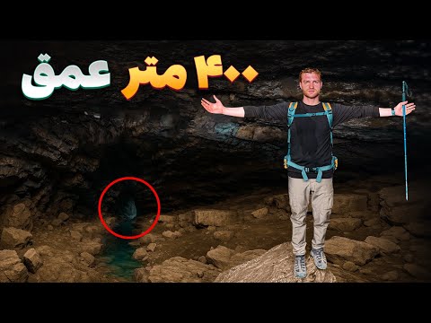 افغان سین - دیدار حضرت خانخیل از عمیق ترین گودال کوهستانی در غوربند