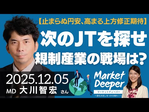 [The yen continues to weaken, expectations for upward revisions are rising] Find the next JT: Is ...