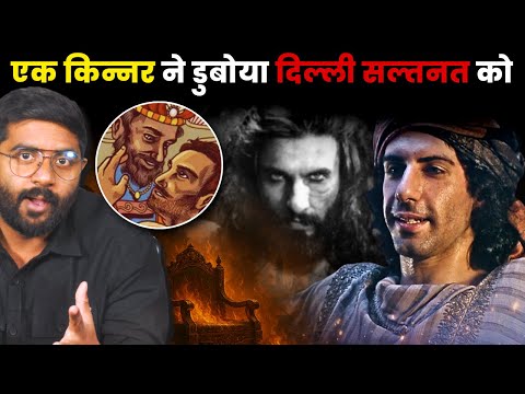 1000 दीनार में बिके किन्नर ने कैसे दिल्ली सल्तनत के पतन की नींव रखी !