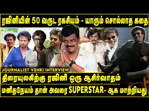 Rajini-யின் 50 வருட ரகசியம் - யாரும் சொல்லாத கதை |  மனிதநேயம் தான் அவரை Superstar- ஆக மாற்றியது |