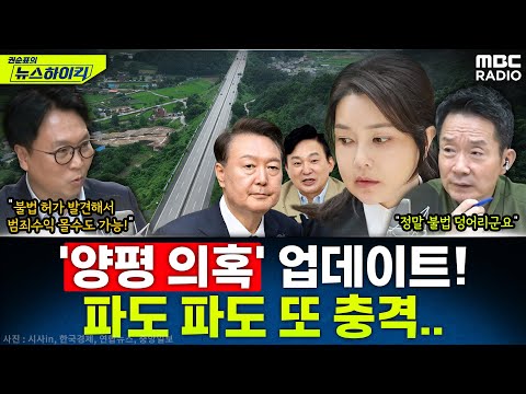 [News High Kick] A Complete Recap of Yangpyeong High Speed ​​Suspicions by "Real Yangpyeong 1-Str...