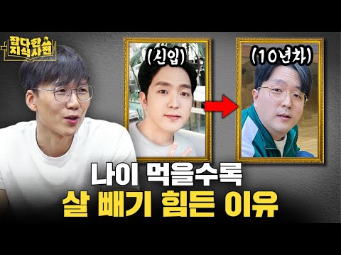 영양사가 말하는 지방 '제대로' 태우는 법 / 왜 아저씨 되면 배가 많이 나올까?