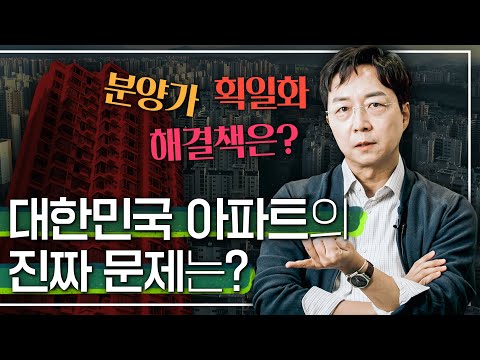 How Korean Apartments Should Change? l HyunJoon Yoo's Talk on Future of Apartments and Residence!