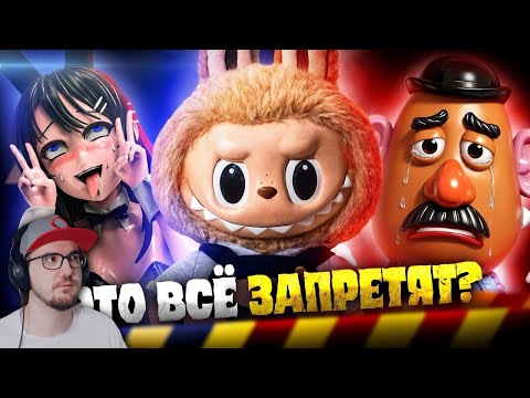 ГОСУДАРСТВО против ЛАБУБУ и АНИМЕ-ФИГУРОК - Тайны Запретных Игрушек! ► Уголок Акра | Реакция