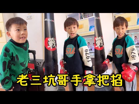 老三真的太坏了！坑的爸爸去揍哥哥，哥哥还是傻傻不知情！【五小只吖】