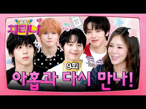 Gonna Miss This Heartwarming Chemistry❤️‍🔥 AHOF is here⚡🔋#DancingQueenCheRina EP.9 #AHOF