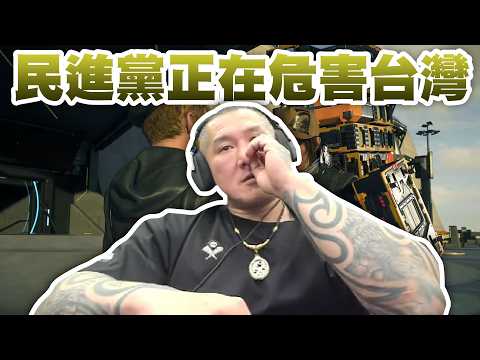 【館長直播完整版】2026/03/22/週日 死亡擱淺2 台灣人要記住民進黨跟青鳥就是危害台灣的一群走狗