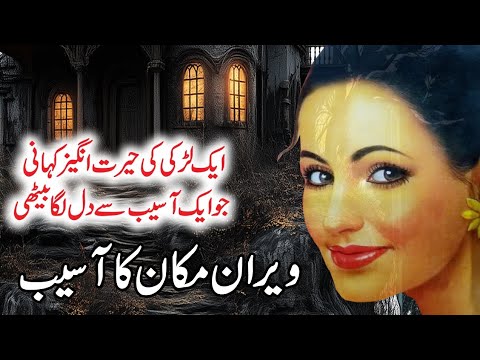 Aasab Zada Makaan Aur Laski Urdu Hindi Horror Story