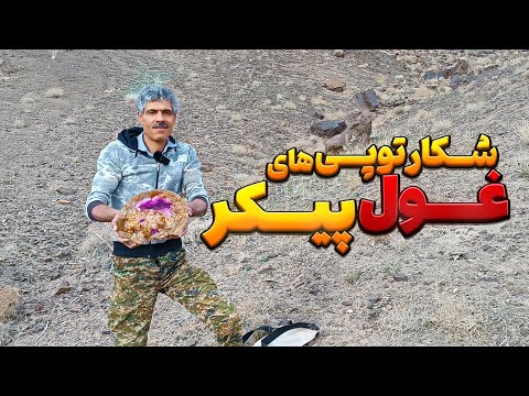 با این روش توپی های غول پیکر پیدا کن 💎💪|سریع ترین روش برای کشف توپی های غول پیکر