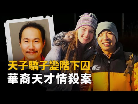 震驚全美！麻省理工天才對耶魯碩士痛下殺手，不相識卻為何陷入致命糾葛？︱解密日記