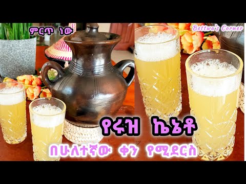 📌የሩዝ ኬኔቶ በሁለተኛው ቀን የሚደርስ/አማራጭ የሚሆን/ሁላችንም መስራት የምንችለው /