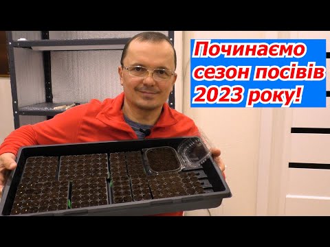 Сіємо насіння на розсаду. Які рослини сіємо першими в цьому році.