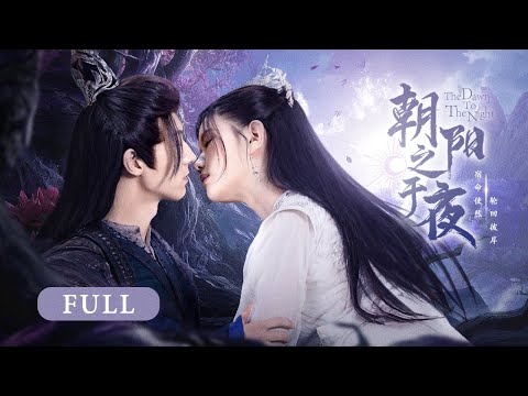 【FULL】The Dawn to The Night | Forbidden Love Between the Demon Lord and His Adorable Archrival！