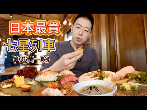 Japan's "most luxurious" Seven Stars in Kyushu costs 1.36 million yen for two days and one night....