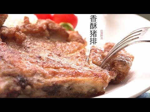【香酥猪排】脆脆又弹牙 步骤要点 一看就会『Eng Sub』 Crispy fried pork cutlet 【田园时光美食 2019 060】