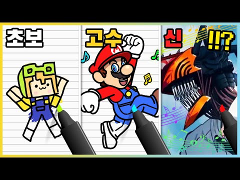 마리오와 체인소맨도 그렸더니 춤을 춘다고!? 춤추는 캐릭터 그리기 6탄! [새상놀이터]