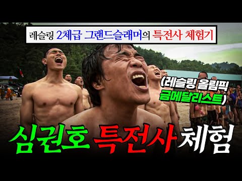 🪖 Wrestling legend Shim Kwon-ho's special forces challenge | KBS Real Men broadcast on May 29, 2019