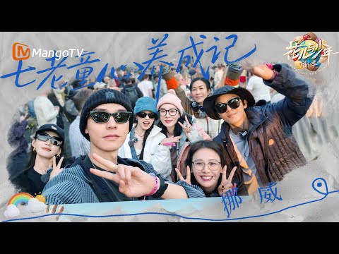 【🚩花少旅行打卡】挪威公路自驾追风~张雅琪陈数龚俊轮值导游带领大伙儿冒险 解锁快乐无限！｜《花儿与少年·同心季》Divas Hit the Road · Hearts United｜MangoTV