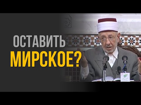 №5_2 Закон Аллаха, который Он применяет к нам | Шейх Рамадан аль-Буты