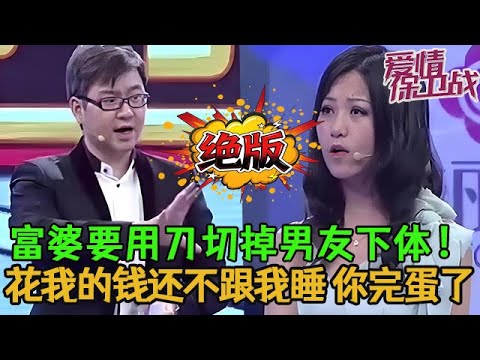 💥💥絕版【愛情保衛戰】富婆要用刀切掉男友的下體！花老娘的錢還不跟我睡，不辦了你，你不知道我什麽實力！#情感 #塗磊 #分享 #推薦