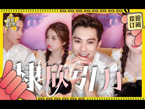 “棣欣引力”也太像热恋中的情侣了吧！怎么每帧都在谈恋爱啊  #王鹤棣 #虞书欣  ★爱豆星日常★