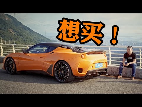 被吉利收购的英国过气公司路特斯Lotus，原来是块大宝藏？【驾值观】
