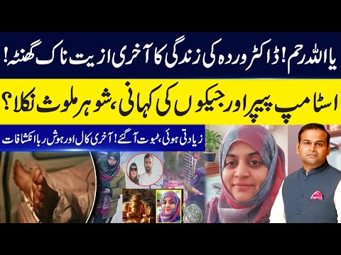 Dr. Warda’s Last Painful Hour Exposed | Shocking Truth Behind the Story | Her Husband Involved?| GNN