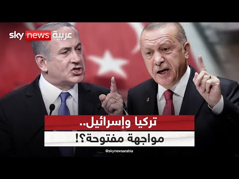 صراع النفوذ بين تركيا وإسرائيل.. هل يتحول إلى مواجهة مفتوحة؟ | #ستوديو_وان_مع_فضيلة