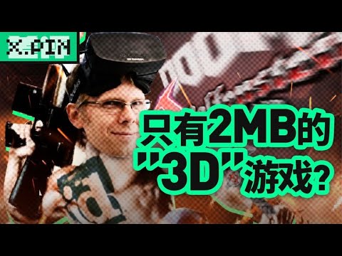 这款真2D游戏,成为了FPS游戏的祖师爷?传奇程序员John Carmack和他仅2MB的游戏《DOOM》【差评君】