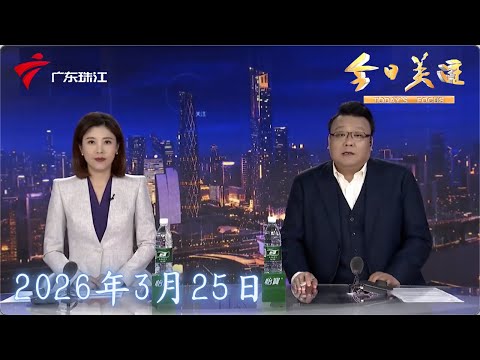 【今日关注】多人过了安检却乘不了飞机 航班超售拒载引争议|隐匿性心脏病如炸药桶 一年夺走54万人生命|一男子踢球倒地昏迷医护紧急施救 医生详解急救方法|20260325完整版 #粤语 #news