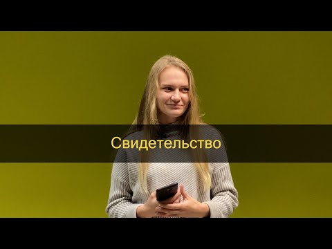 «Свидетельство исцеления от рака». Иоланта Казакова