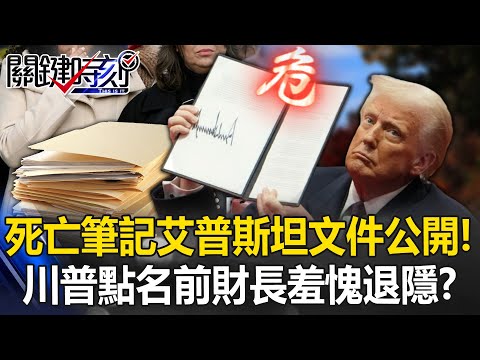 Epstein files to be released; Trump names Summers, sparking reports of his retreat