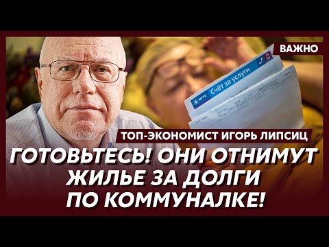 Липсиц: Началось! Как спасти свою квартиру и деньги! Пошаговая инструкция!