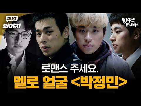 🚨박정민표 로맨스 시급🚨 천의 얼굴이자 멜로 얼굴 ＜박정민＞ 모음｜방구석1열｜JTBC 210411 방송 외